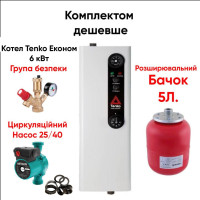 Комплект: котел Tenko Економ 6 кВт 400 В з насосом 25/6 та бачком (KE 6_400+ТК)