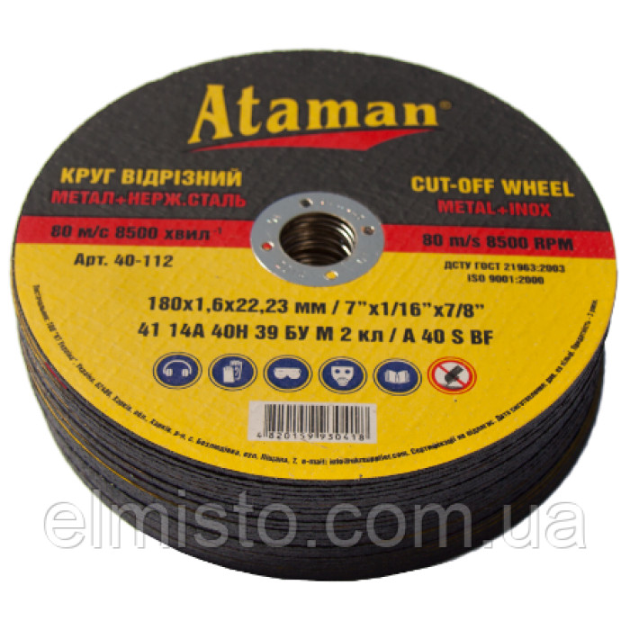 Круги отрезные по металлу Ataman 41 14А 180х2.0х22.23