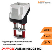 Danfoss AME 86 електропривід, 2413, аналог (082G1462)