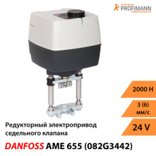 AME655 електропривід, 24В, любий (082G3442)