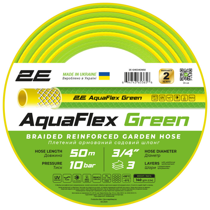 2E Шланг садовий AquaFlex Green 3/4
