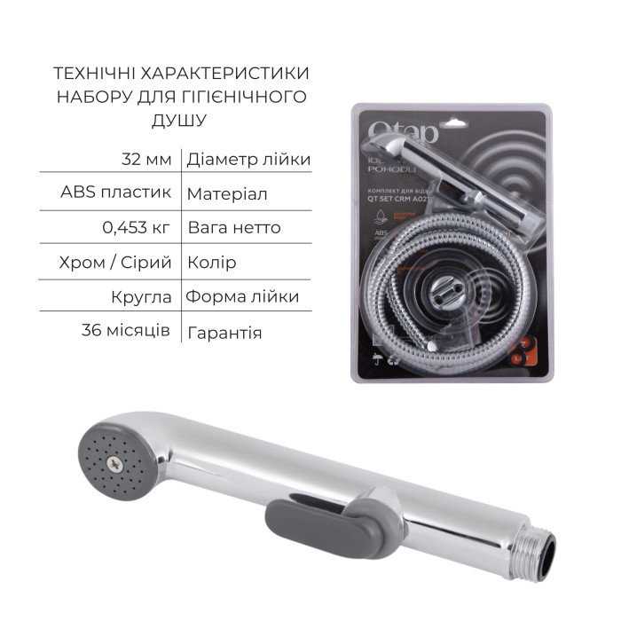 Комплект для душу Qtap Namesti Chrome: Змішувач для душу QTNAM6025102NC + Гігієнічний набір QTSETCRMA021 + Підключення QTCRMBH130