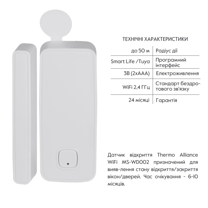 Датчик відкриття Thermo Alliance WiFi MS-WD002