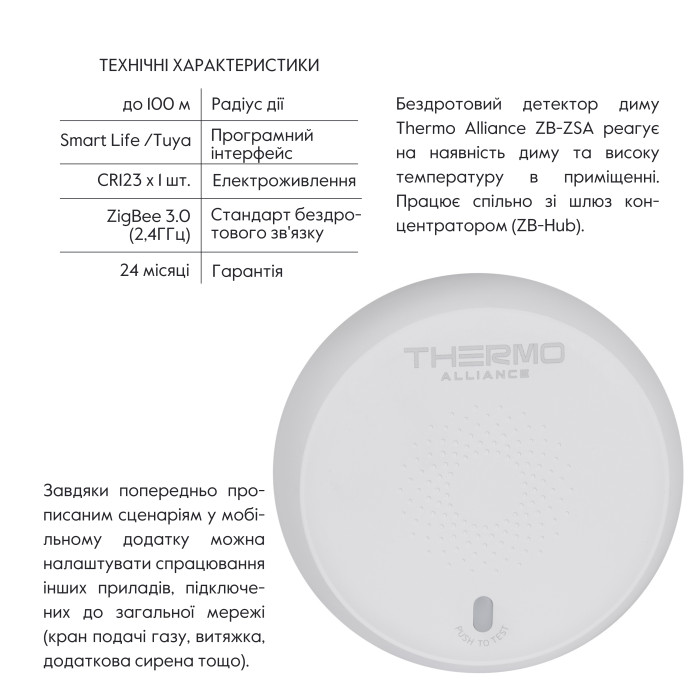 ZigBee Бездротовий датчик диму ZB-ZSA