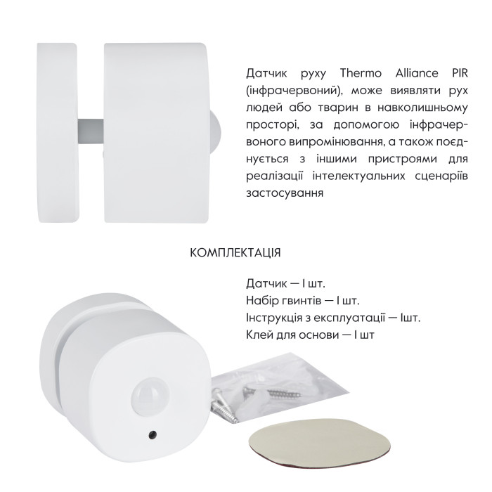 Thermo Alliance ZigBee Бездротовий детектор руху ZB-XIS