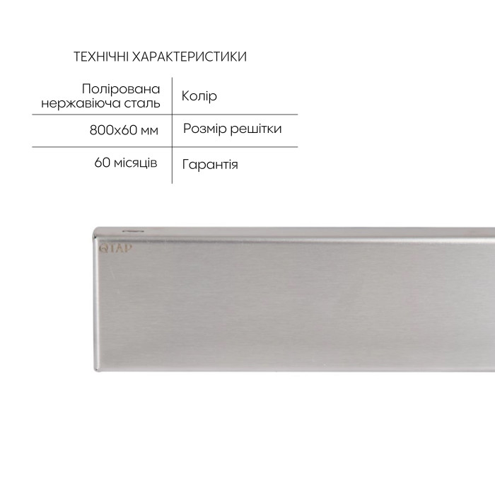 Трап із нержавіючої сталі Qtap Scorpio Tile800 лінійний із сухим затвором під плитку