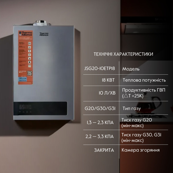 Газова колонка Thermo Alliance JSG20-10ETP18 10 л Silver (JSG2010ETP18SILVER)