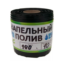 Лента Садові інструменти (розмотування) щілинна 8 міль 10см (1011980)