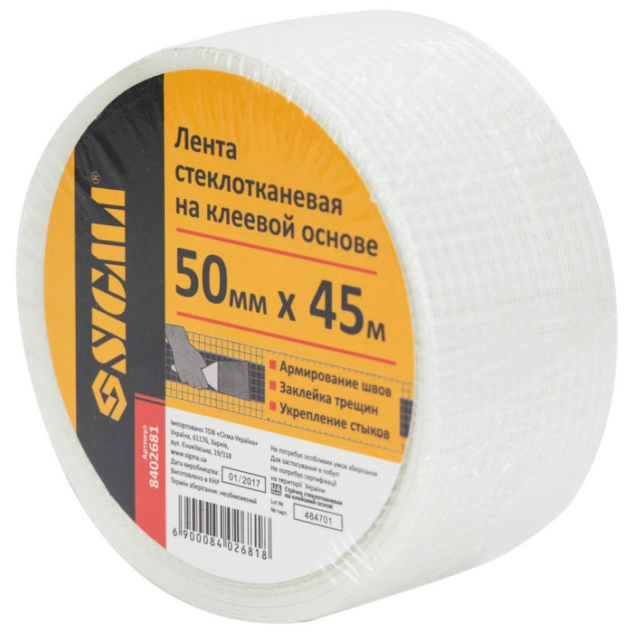 Лента стеклотканевая на клеевой основе 50мм×45м SIGMA (8402681) (48 шт)