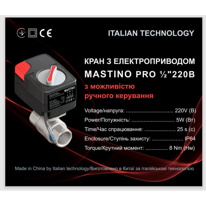 Кран с электроприводом Mastino 220В 1/2