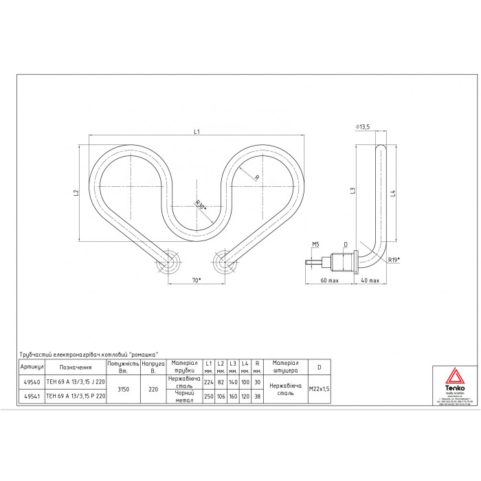 Тен котловий 3,15 кВт Чорн.М22x1,5, 