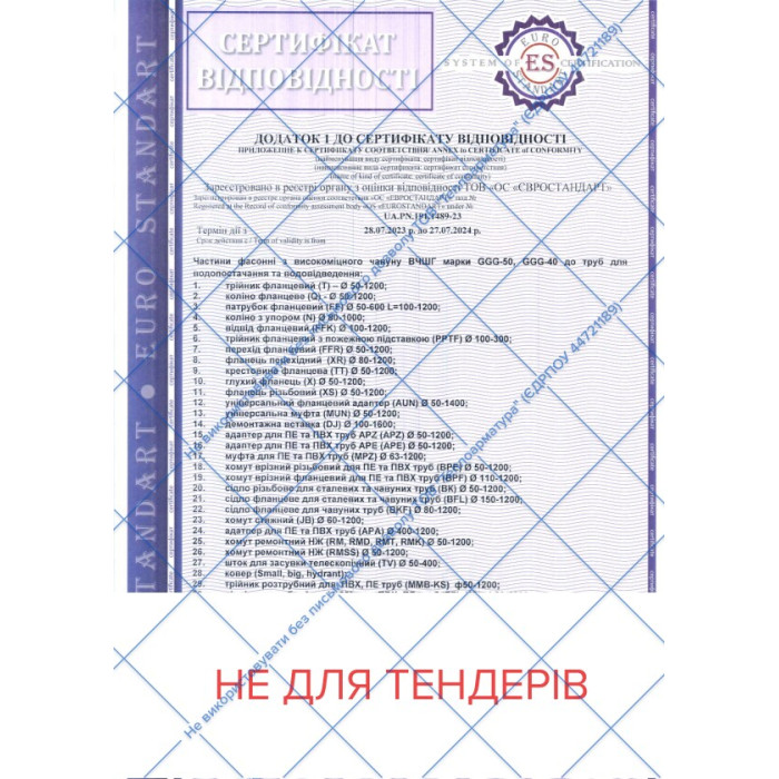 Адаптер універсальний фланцевий чавунний DN 600 (600-635) (000013884)