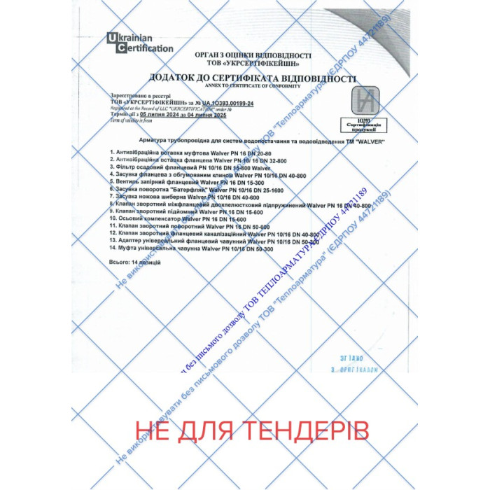 Антивібраційна вставка фланцева Ду 80 Walver (Ру=16, Т=115°С) (W400B16-80)