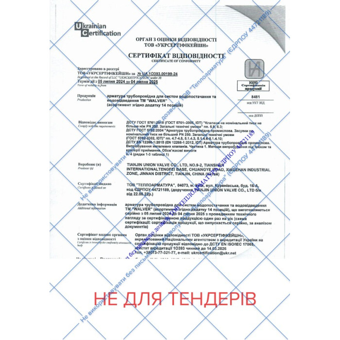 Антивібраційна вставка фланцева Ду 80 Walver (Ру=16, Т=115°С) (W400B16-80)