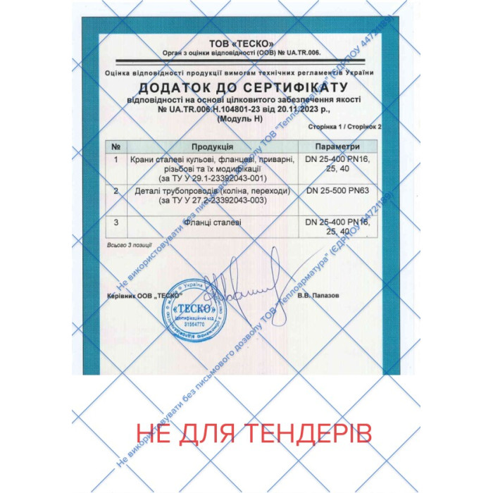 Кран фланцевий 11с341п Ду200/150 з редуктором Breeze (Ру=16, Т=-30...+180°С) (000004847)