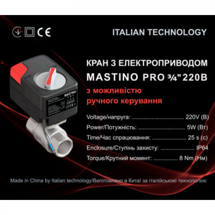 Кран с электроприводом Mastino 220B 3/4 (006306)