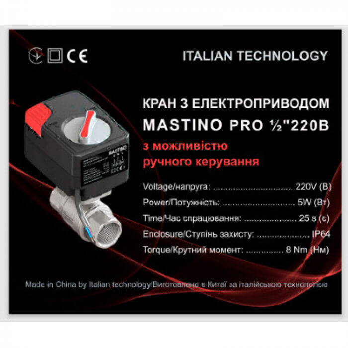 Кран с электроприводом Mastino 220В 1/2 (006305)