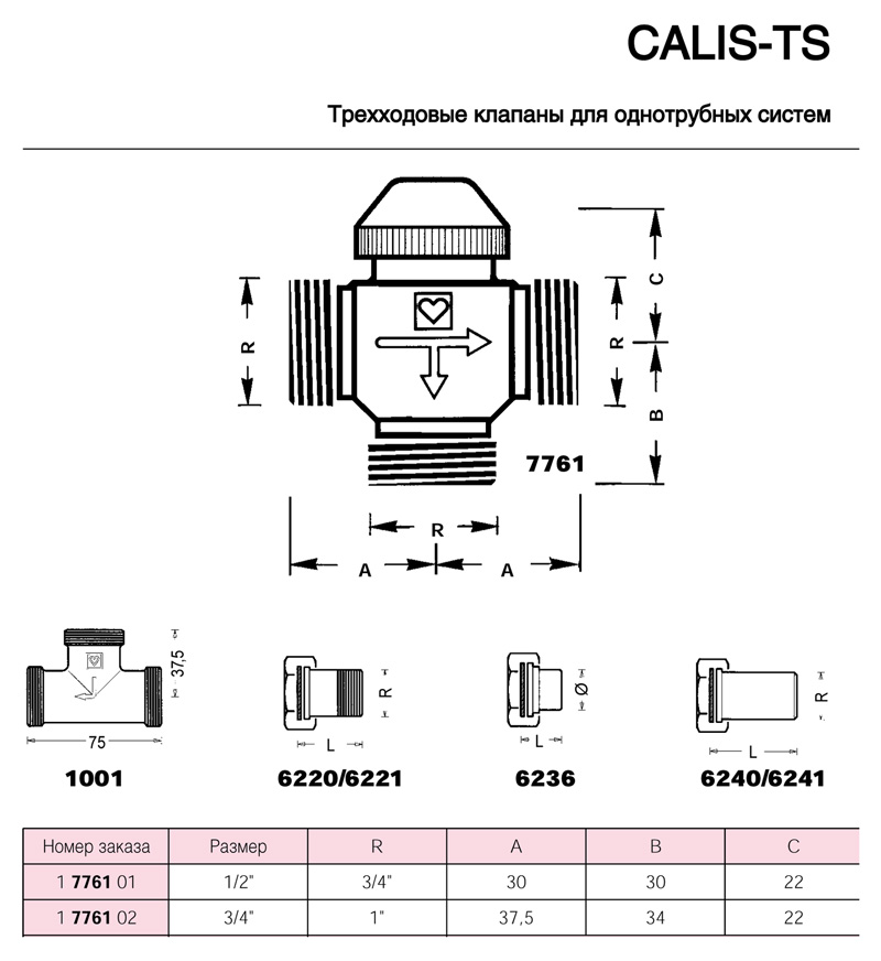 Триходовий термостатичний клапан CALIS-TS